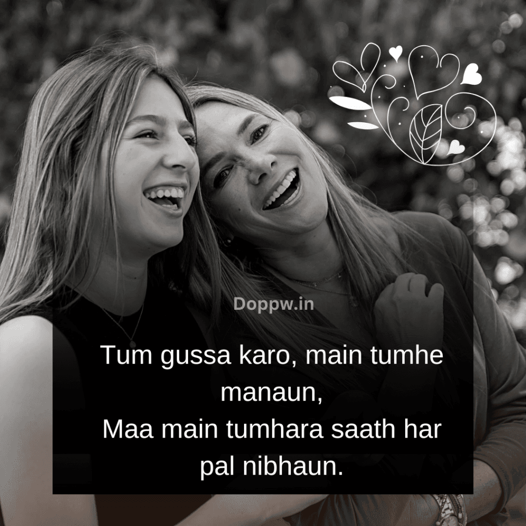 Shayari For Mom